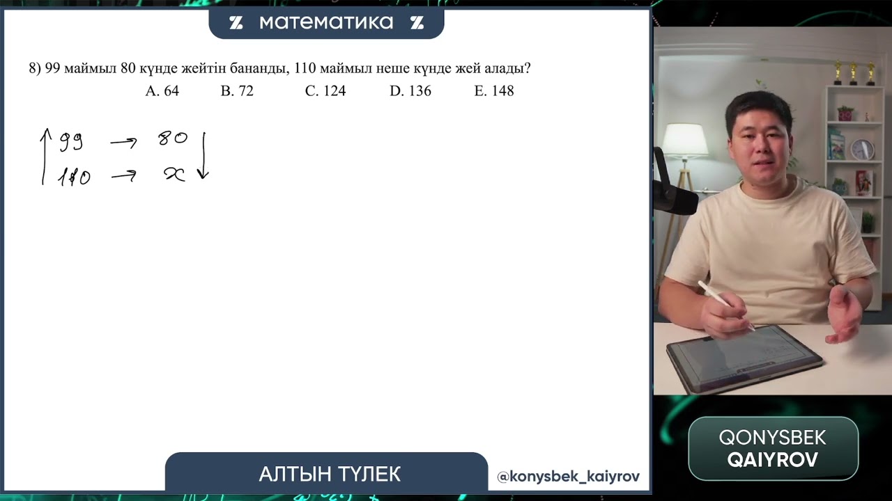 Алтын түлек олимпиадасы 11 сынып 30.11.24