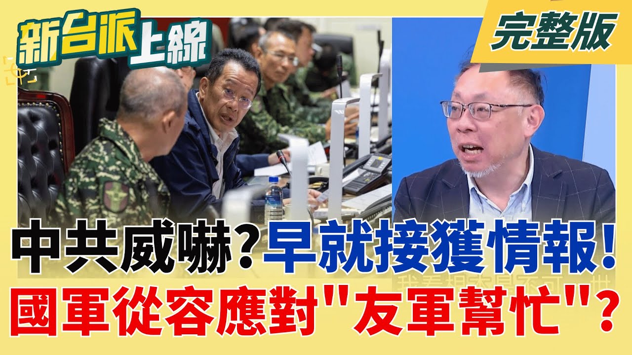 中國環台軍演!美軍