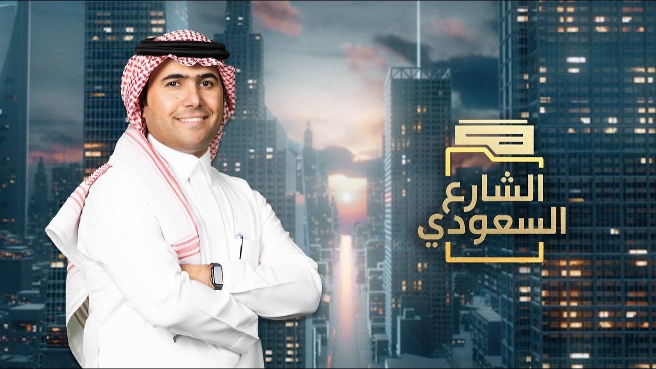 الشارع السعودي | الحرب على المخدرات