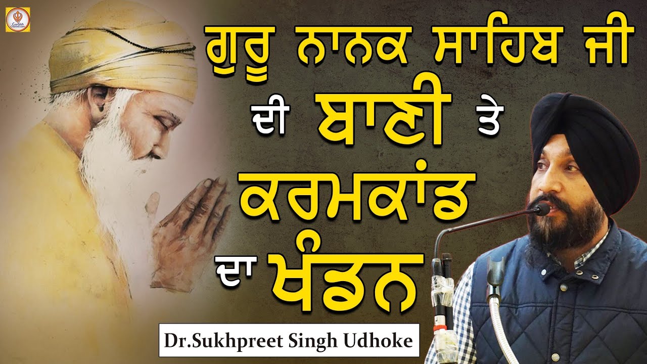 Guru Nanak Sahib Ne Karamkaand to Varjiya h Dr.Sukhpreet Singh Udhoke