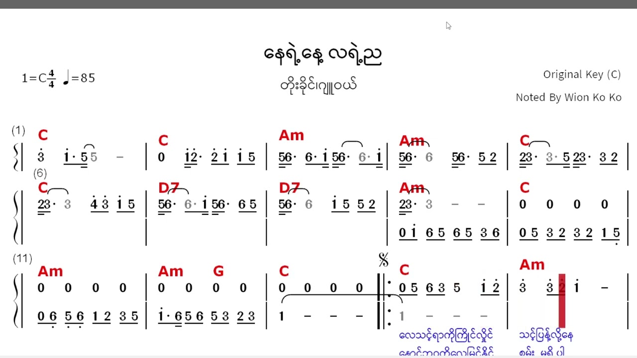 နေရဲ့နေ့ လရဲ့ည