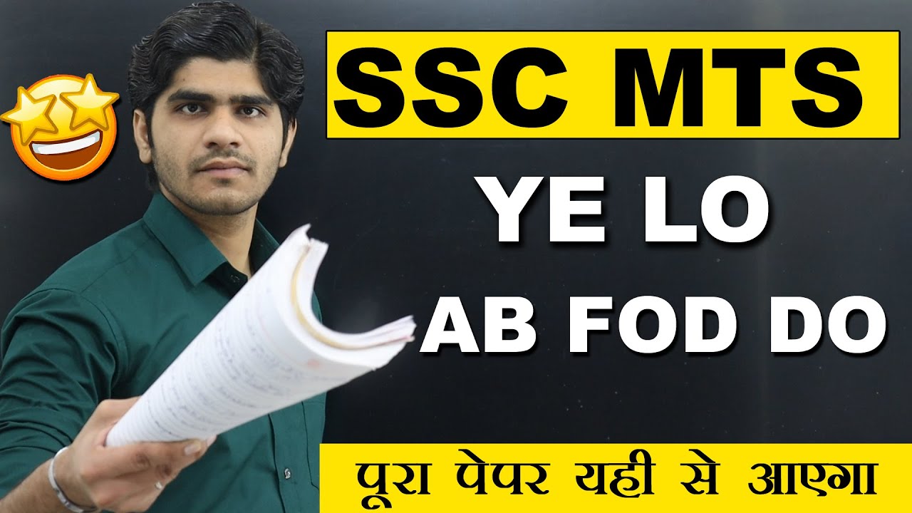 🔥SSC MTS | ये लो अब पूरा पेपर यहीं से ही आएगा|🤩 ISKE BAAD PHODNA HAI | FINAL VIDEO