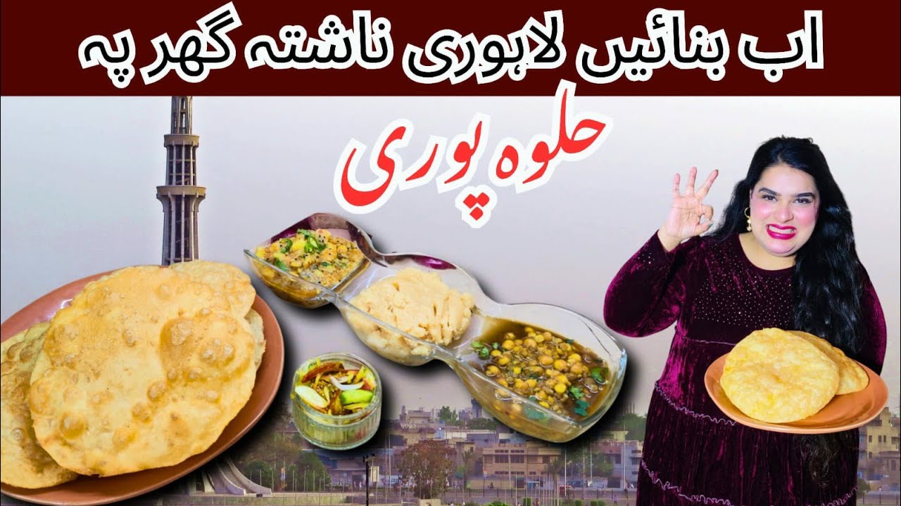 Halwa Puri Recipe | Lahori Nashta | Halwa Poori at home #chefwajeehatariq #halwapurirecipe 
