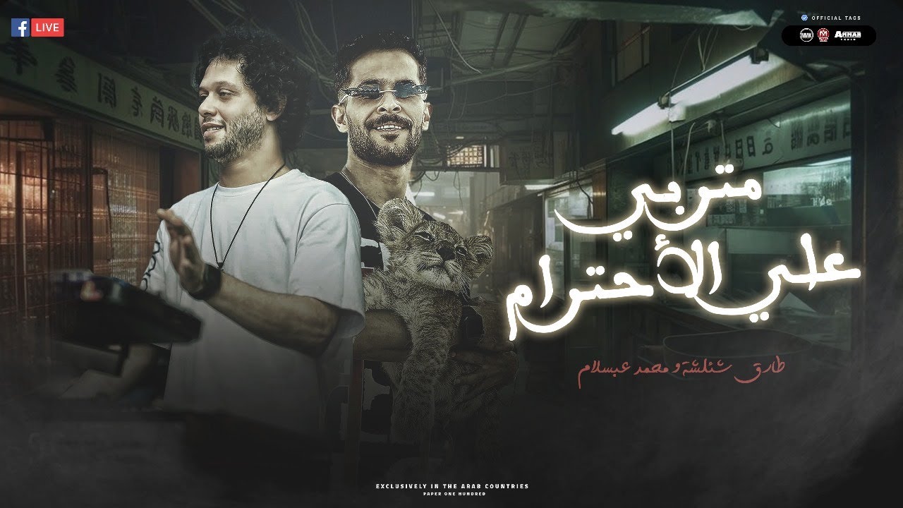 الفاصل جامد اوي عوده عبسلام و شئلشه مدلعين الامارات - متربي علي الاحترام - سيبك ال راح خسران 2024
