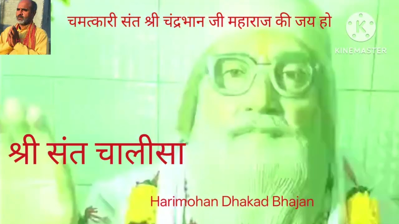 श्री संत चालीसा 