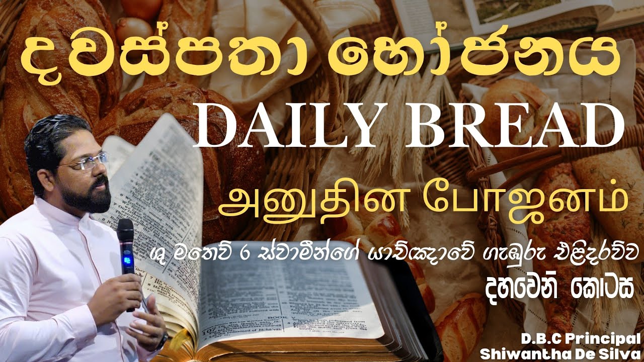 දවස්පතා භෝජනය