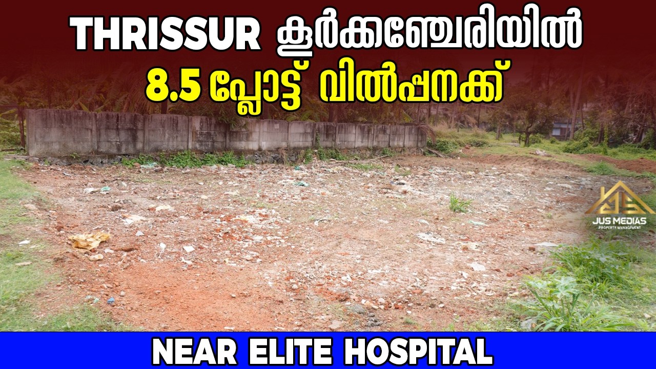 Plot For Sale In Thrissur Koorkenchery | Chiyyaram | Owner  9092 29 29 66