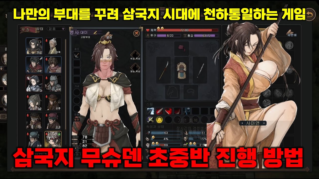 이게 그렇게 잼있다면서요? 맹장삼국 초중반 안전하게 성장하는 방법!! Three Kingdoms Mushouden