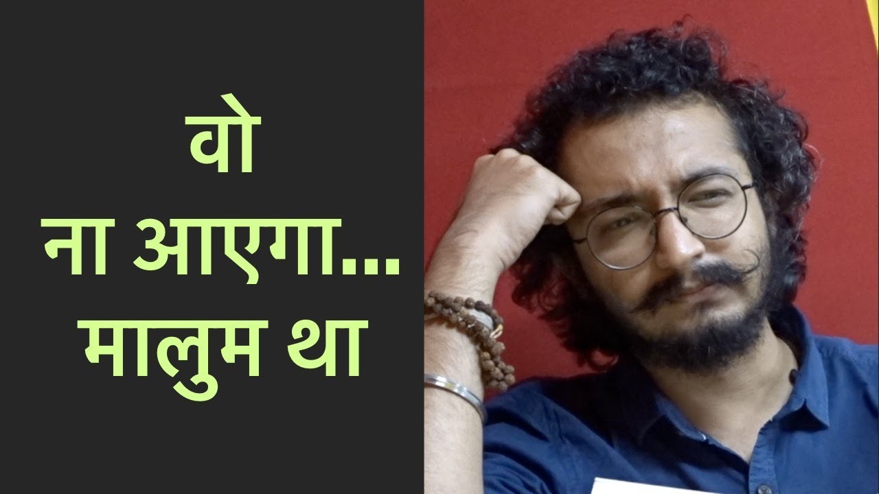 वो न आएगा हमें मालूम था - LAFZON KE MOTI 6 - RJ VASHISHTH