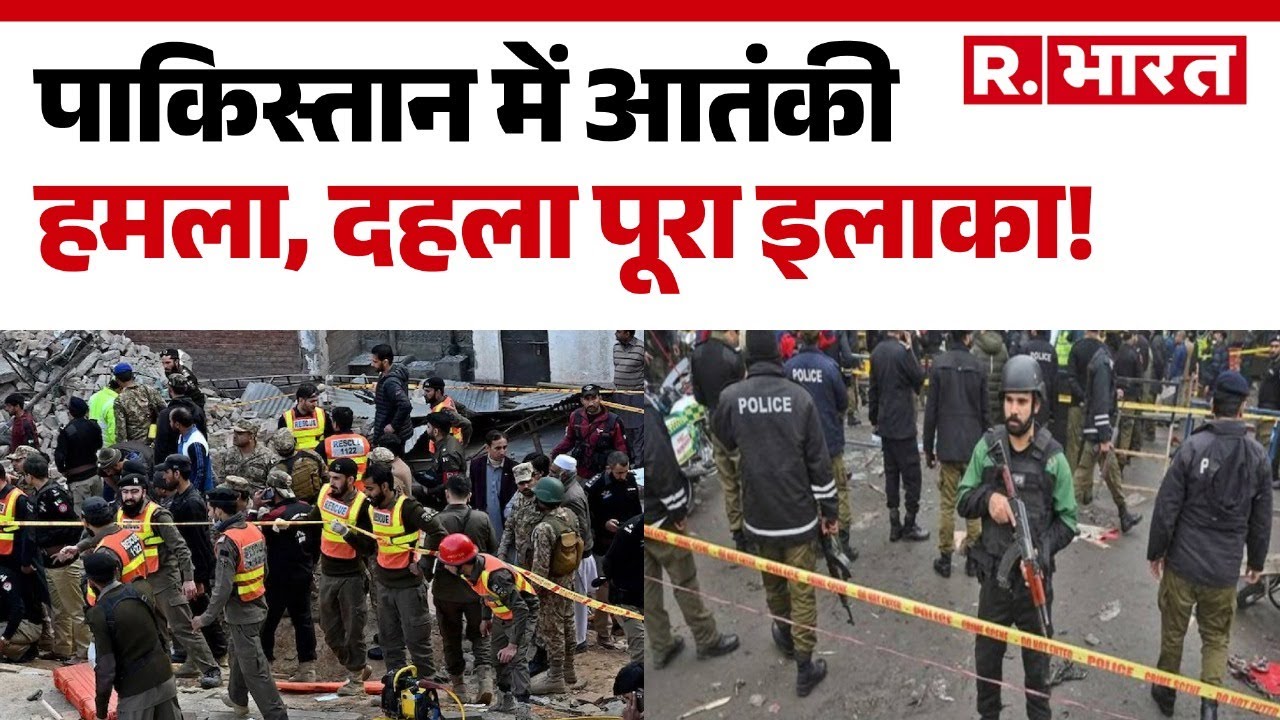 Pakistan Blast News: पाकिस्तान में आतंकी हमला ,दहला पूरा इलाका | Khyber Pakhtunkhwa Explosion
