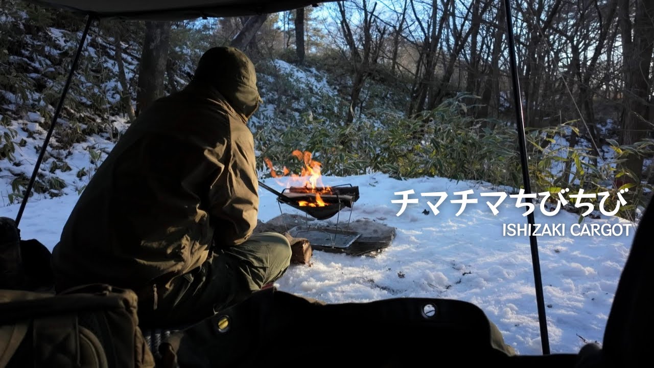 チマチマちびちび　積雪の冬ソロキャンプ【十二の杜オートキャンプ場】【ソロベースEX】