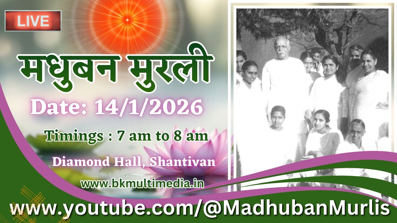 Madhuban Murli - 14/1/2026 (Wednesday 7.00 am to 8.00 am IST)