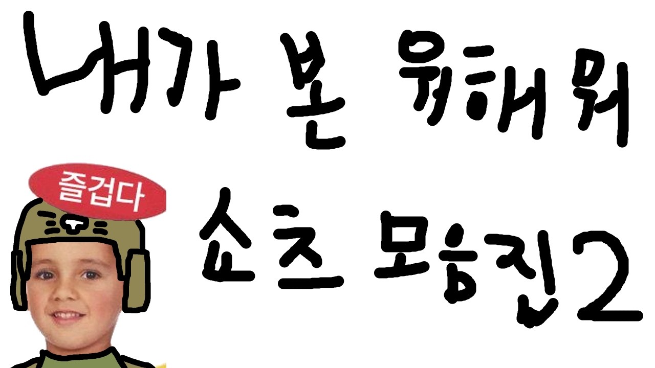 내가 본 워해머 시리즈 쇼츠 모음집 2편