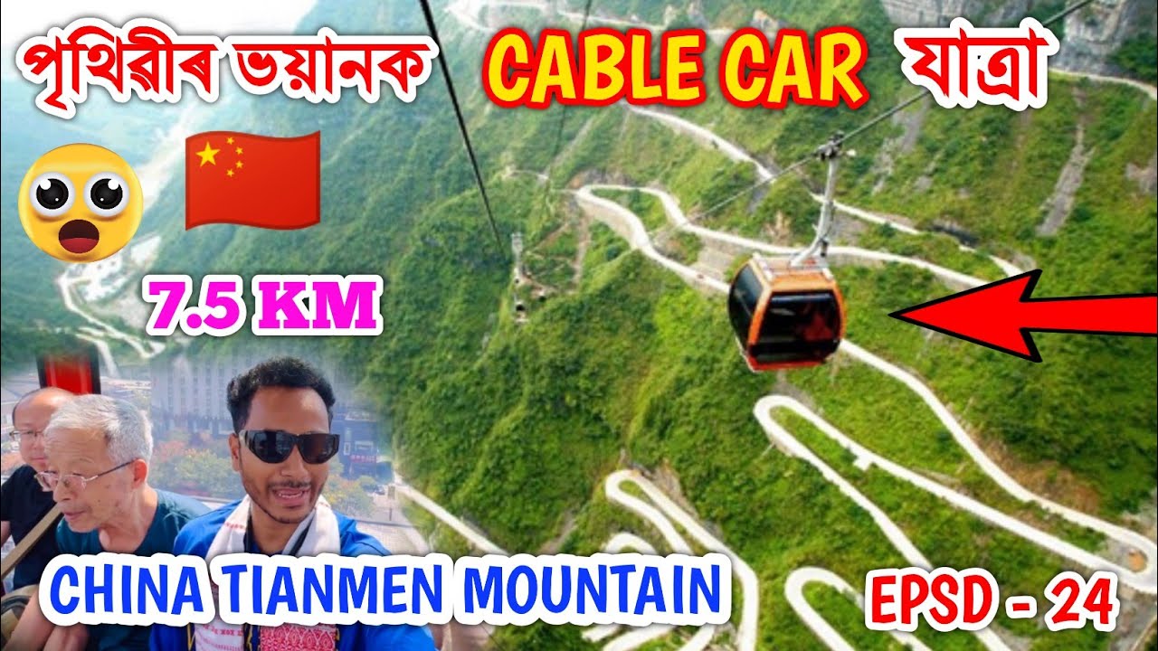 পৃথিৱীৰ ভয়ানক and Longest CABLE CAR😮 7.5KM.Tianmen Mountain, China. by Bhukhan Pathak