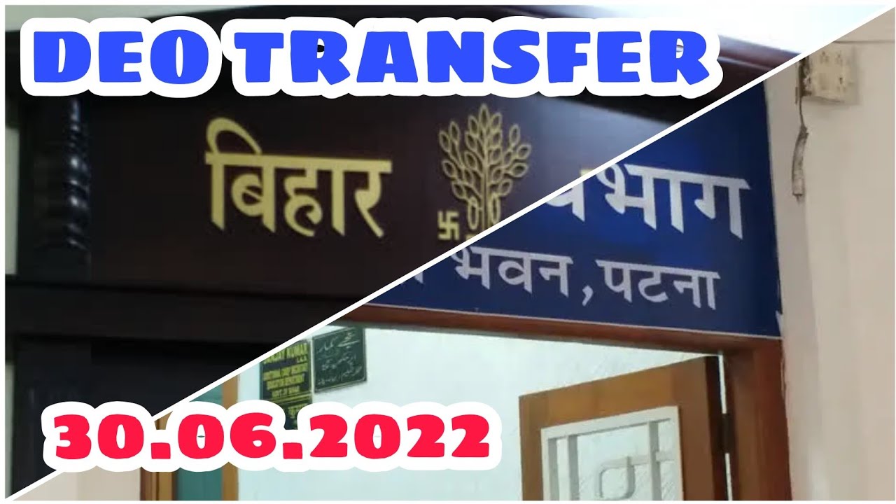 DEO Transfer ।। Department of Education ।। List in Video ।।