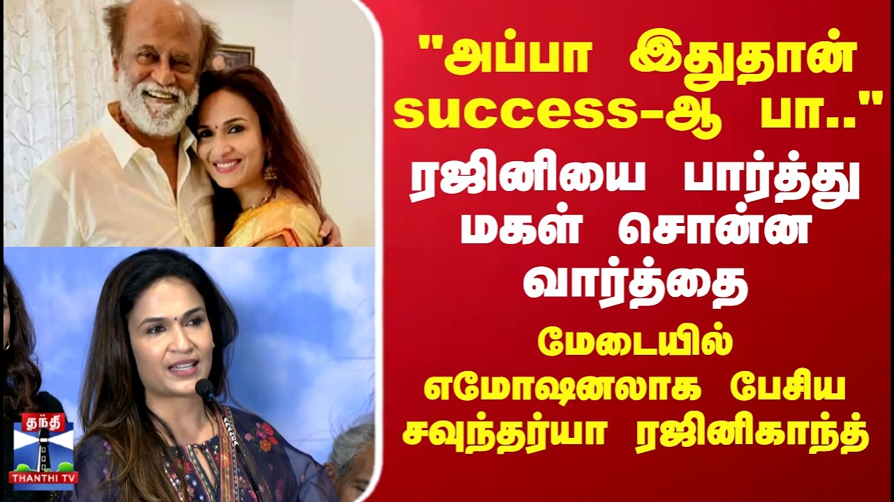 With Love | Rajinikanth |