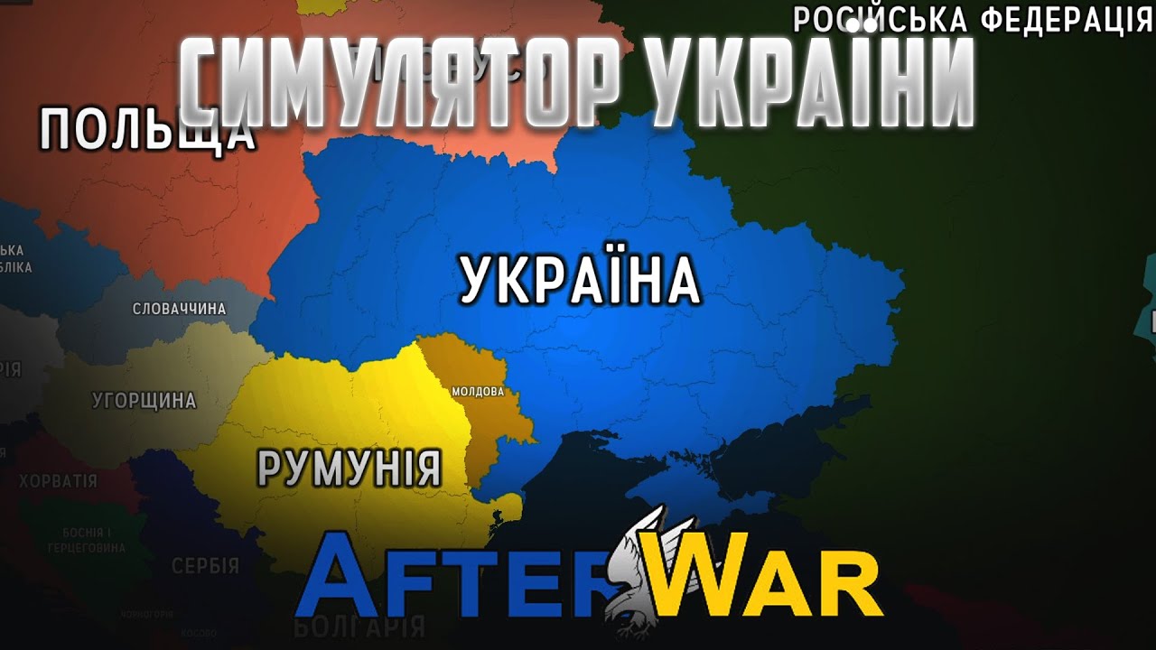 ОГЛЯД НА AFTERWAR