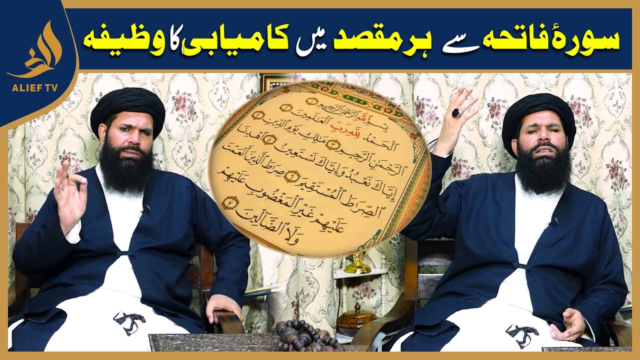 Surah Al-Fatihah Say Har Maqsad Ma Kamiyabi Ka Wazifa | Hakeem Tariq Chughtai 'Ubqari'