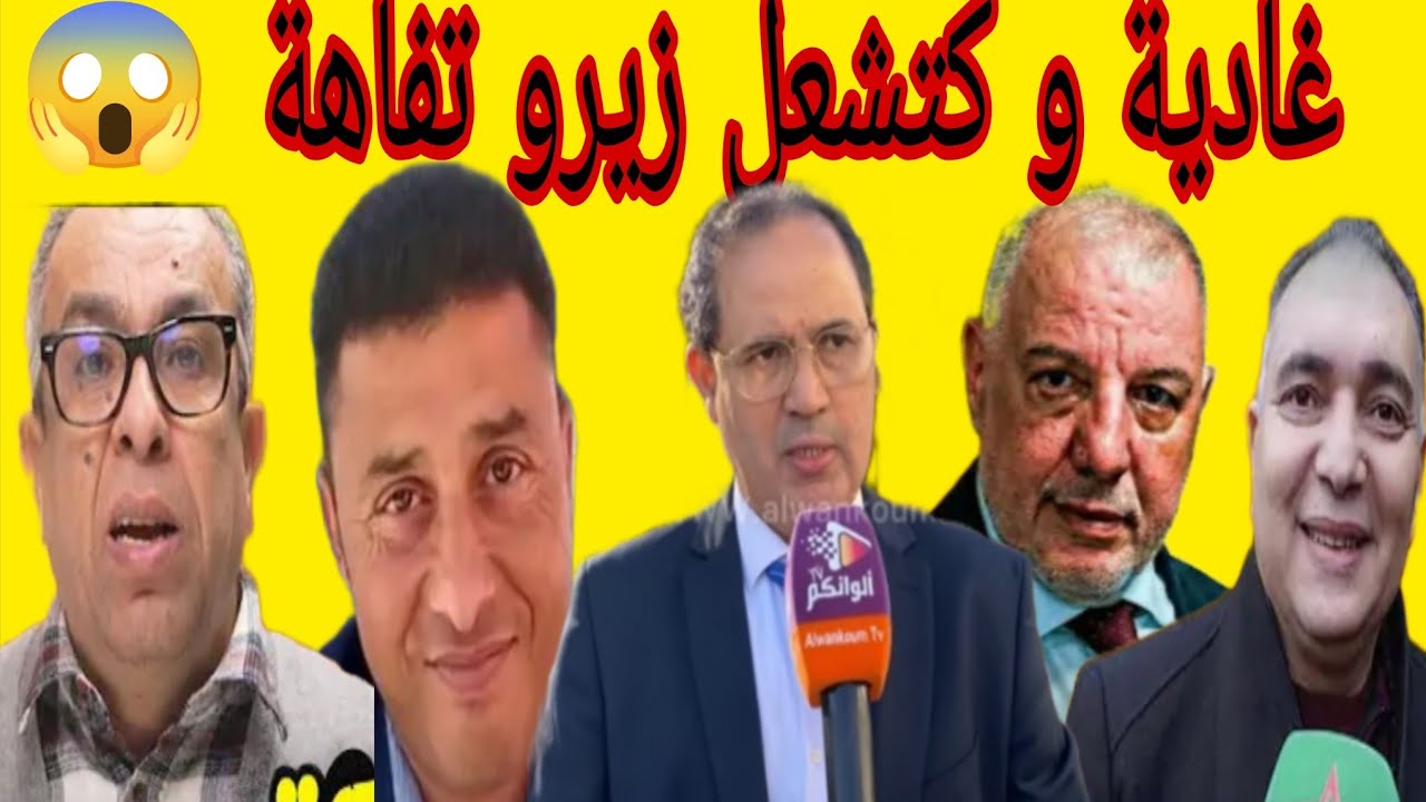  مباشرة مع استاذ حليم عن تحفة و الاستاذ زهراش مع حميد المهداوي