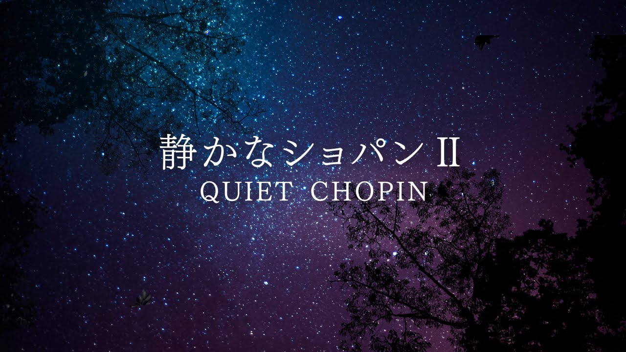 静かなショパンⅡ｜夜に寄り添う落ち着くピアノ58分 Quiet Chopin II – Calm & Relaxing Piano for Night (58 Minutes)