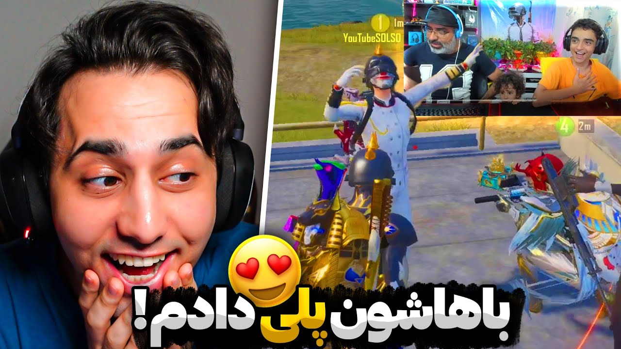 آخرین روز آپارات ❌😍 بازی با پدر و پسر پابجی باز