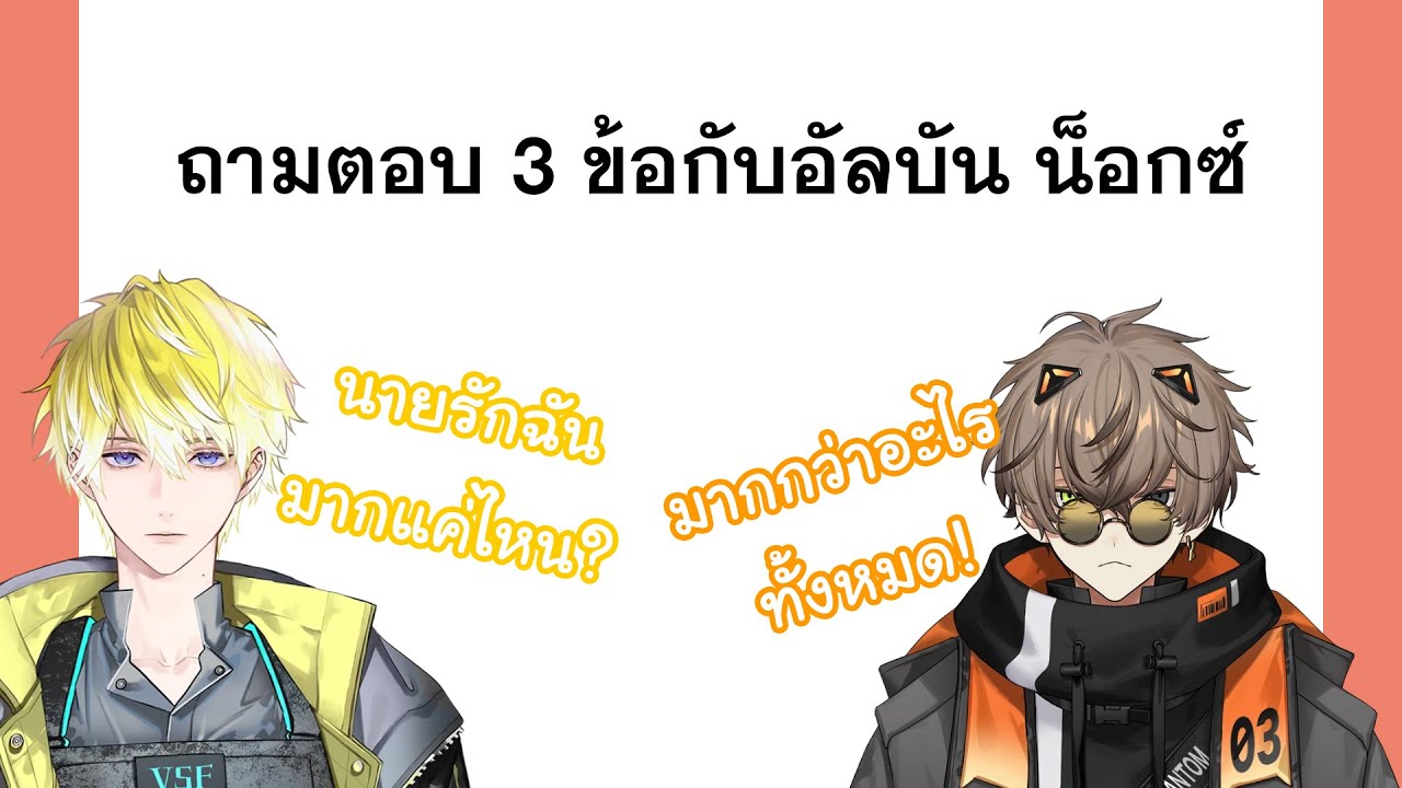[THAISUB] นายรักฉันมากแค่ไหน? {NIJISANJI EN / Alban with Sonny, Fulgur, and Yugo }