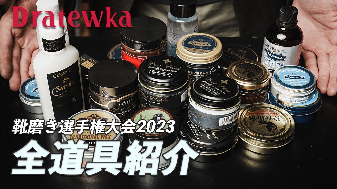 【靴磨き選手権大会】大会使用可能道具の感想をすべて紹介します！