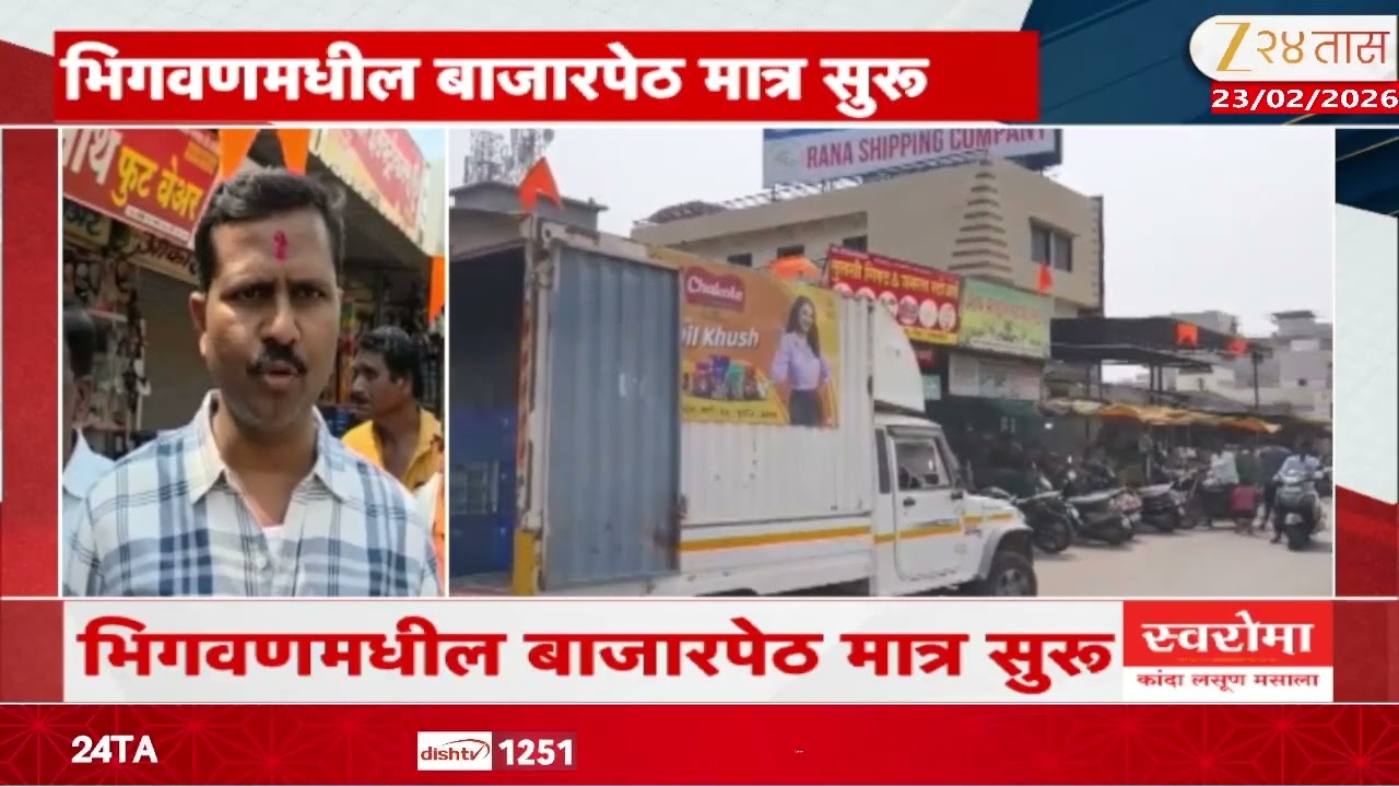 Baramati, Bhigwan Closed Update | तरुणी अपहरण प्रकरणी  भिगवण, दौंड, बारामती बंदची हाक | Zee 24 Taas