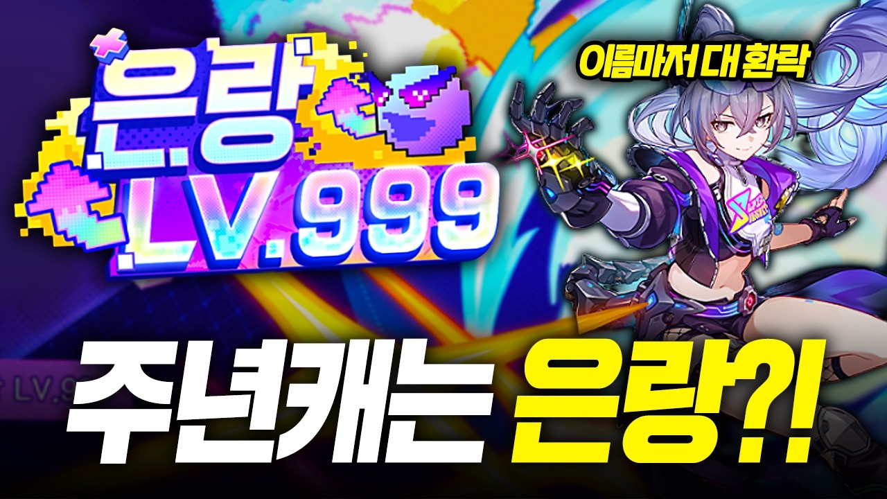 이젠 진짜 섭종까지 쓰는 환락 0티어 딜러 은랑? [붕괴 스타레일]