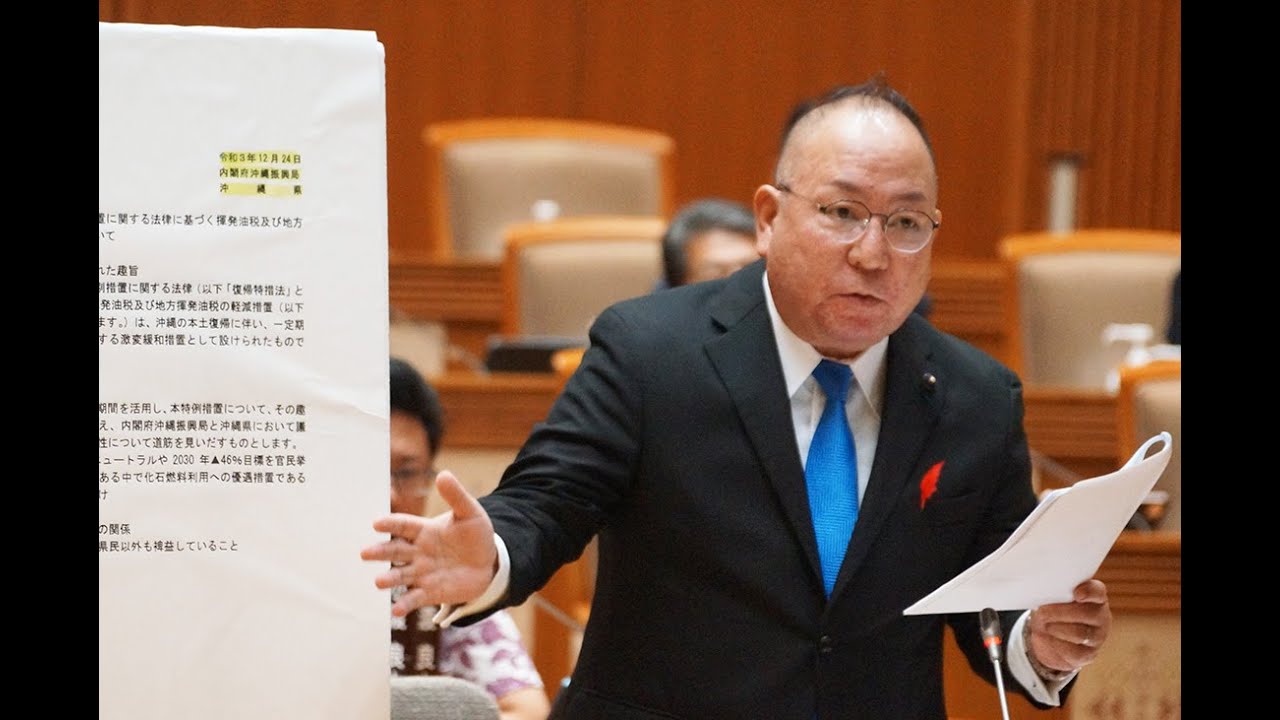 [一般質問] 島袋大 令和五年第４回沖縄県議会１１月定例会