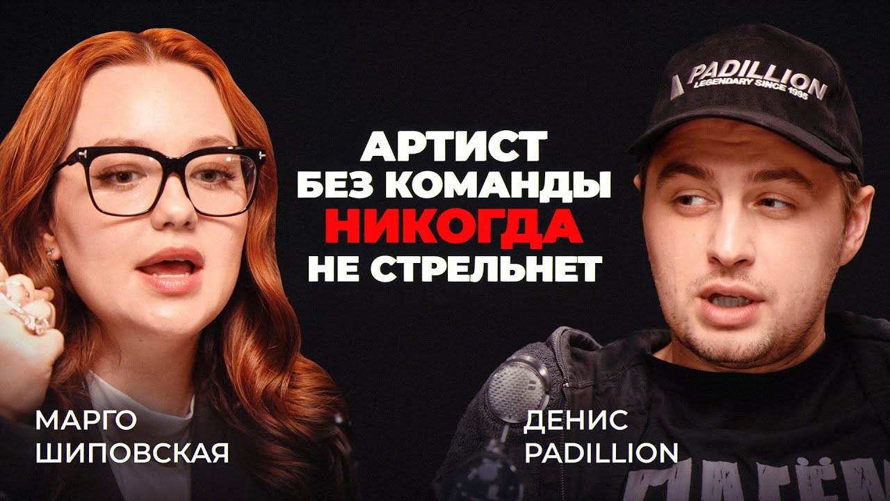 PADILLION: как штампуют хиты с Дашей Инстасамкой и что сделать что бы НЕ получилось
