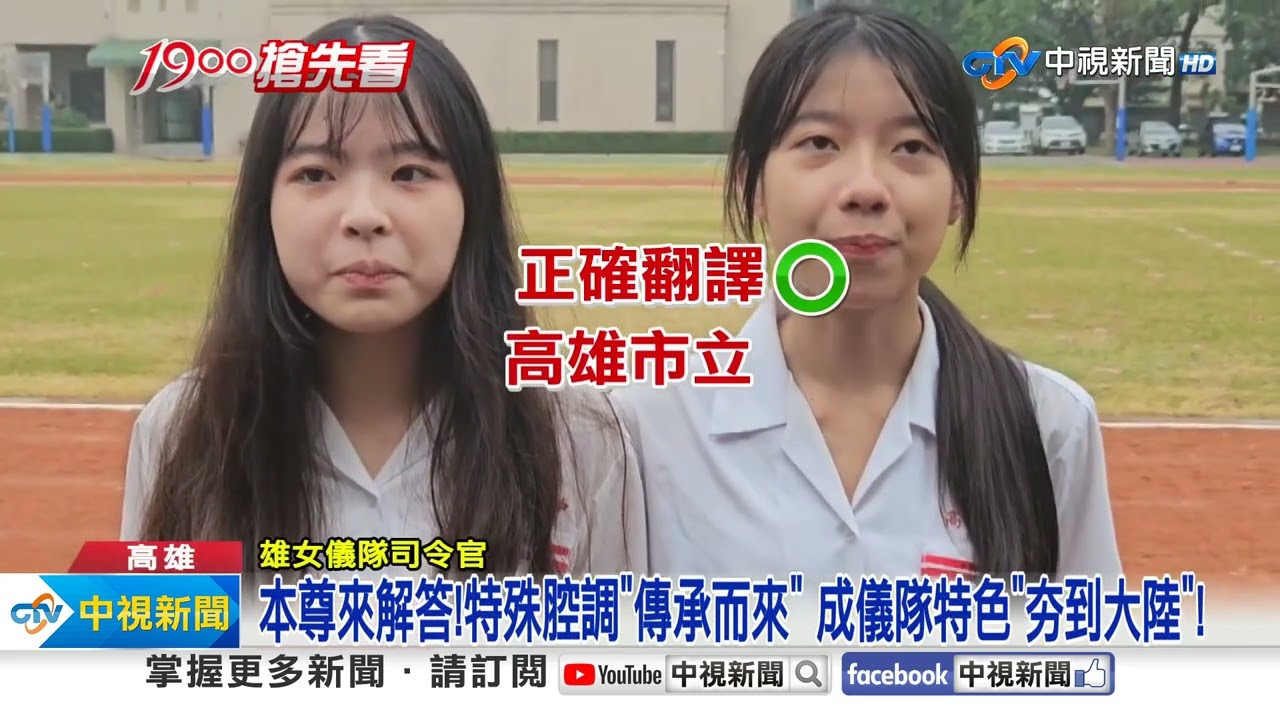 雄女儀隊