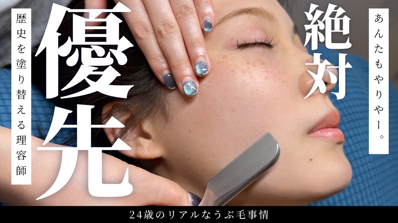 「絶対優先！24歳の“うぶ毛”のリアル事情｜これを見たらやりたくなる事、間違いなし。」