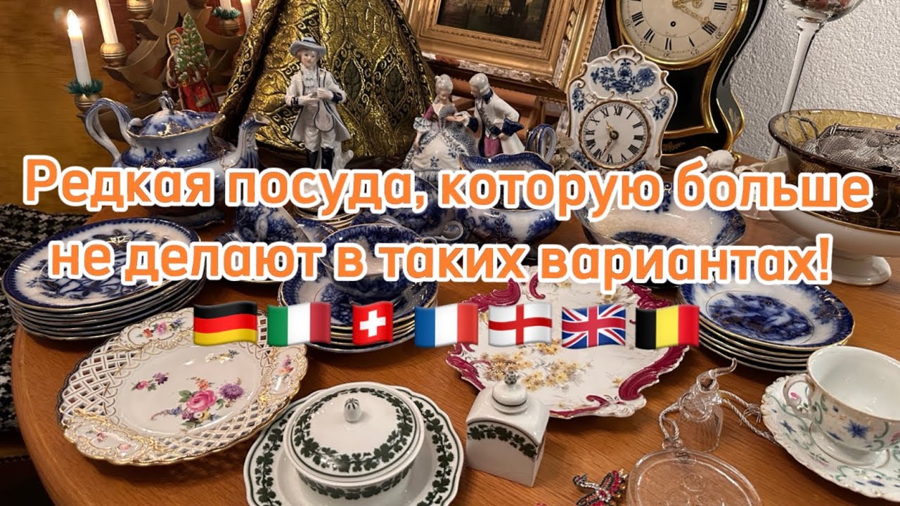 Мейсен Редкая посуда, которую больше не делают в таких вариантах!