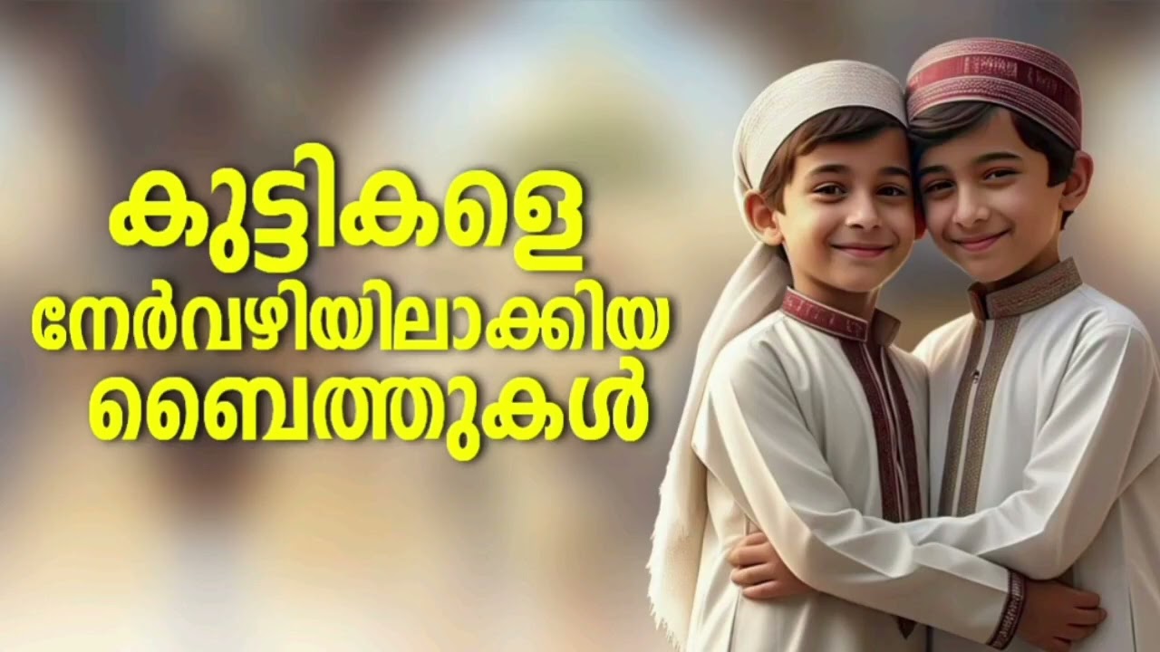 Ramalan Special Non Stop Islamic Baithukal Mappila Songs l Islamic Madh Malayalam Pattukal