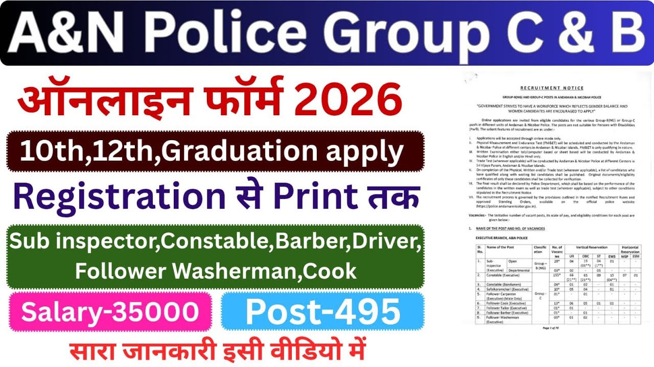 Andaman & Nicobar Police Requirements Form Bhare | A&N Constable Form | A&N Police Driver Form Apply