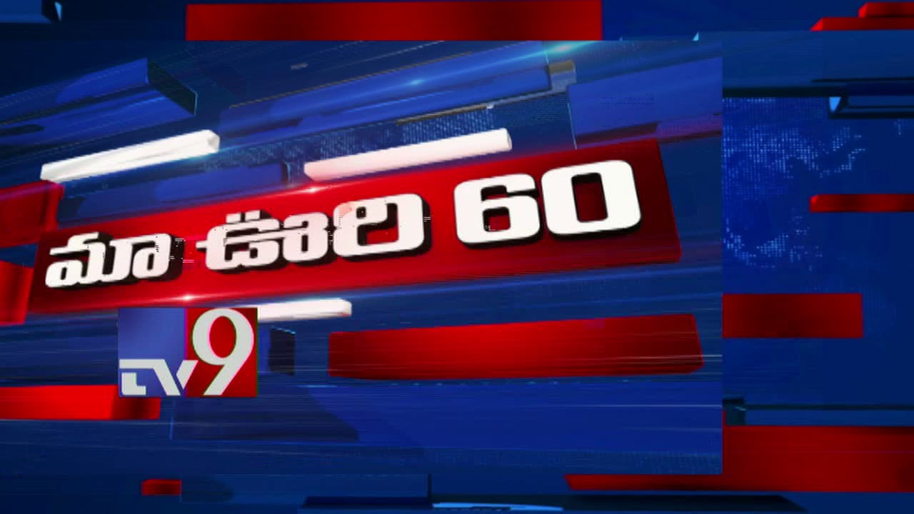 Maa Oori 60 : Top News From Telugu States || 02- 12- 2018 - TV9