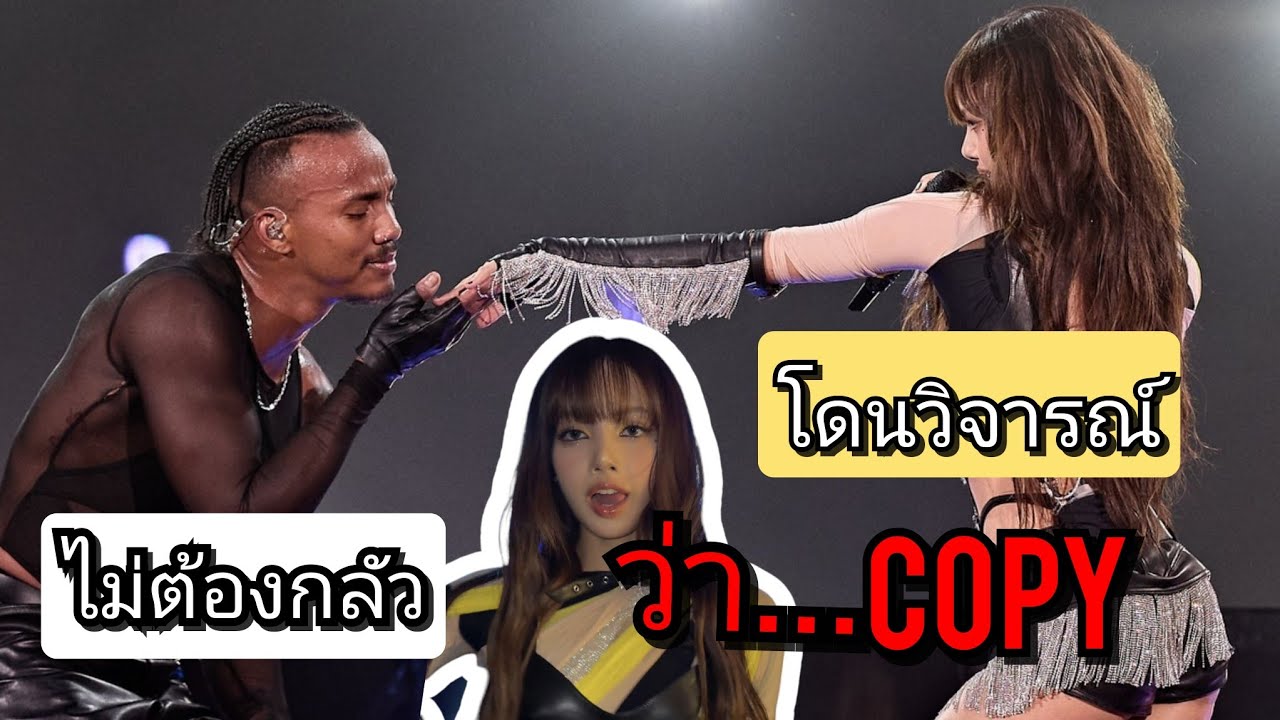 ลิซ่ากับ MLF ทรงแรงตั้งแต่ยังไม่เริ่ม แต่ก็ยังมีประเด็นจนได้