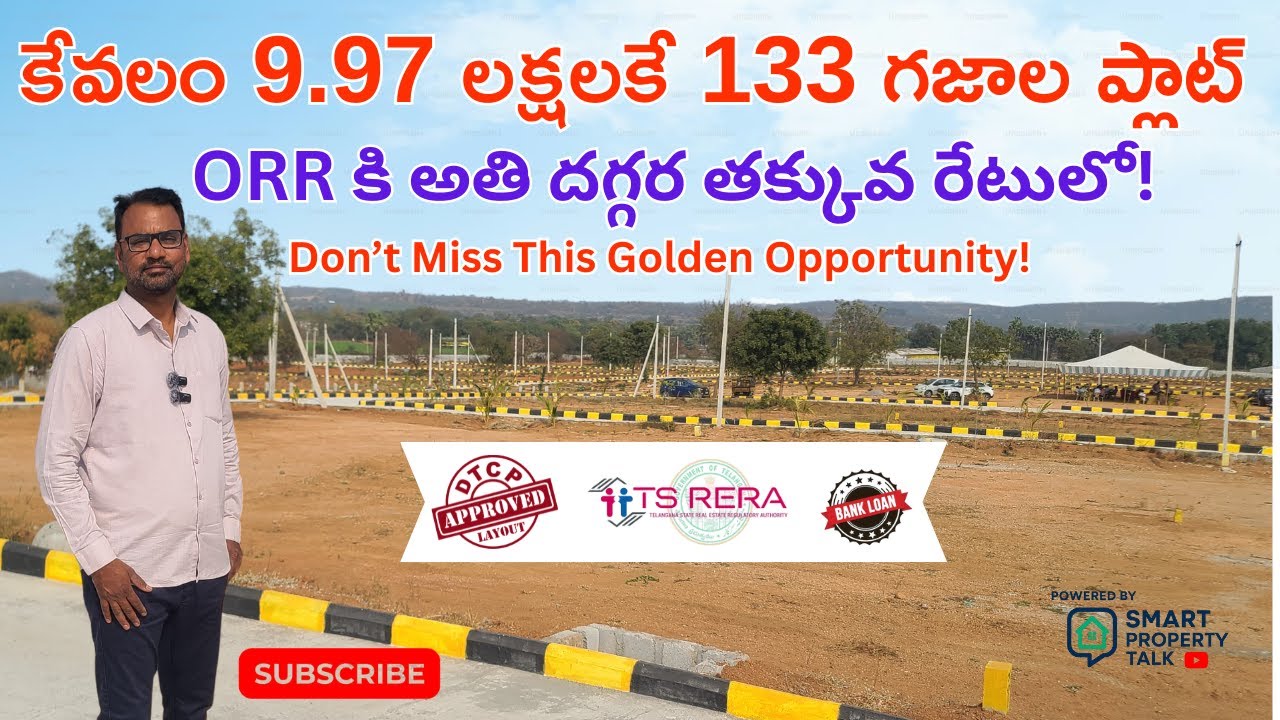 కేవలం 9.97 లక్షలకే 133 గజాల ప్లాట్  | DTCP Approved Plots in Turkapally | Bank Loan Facility #dtcp