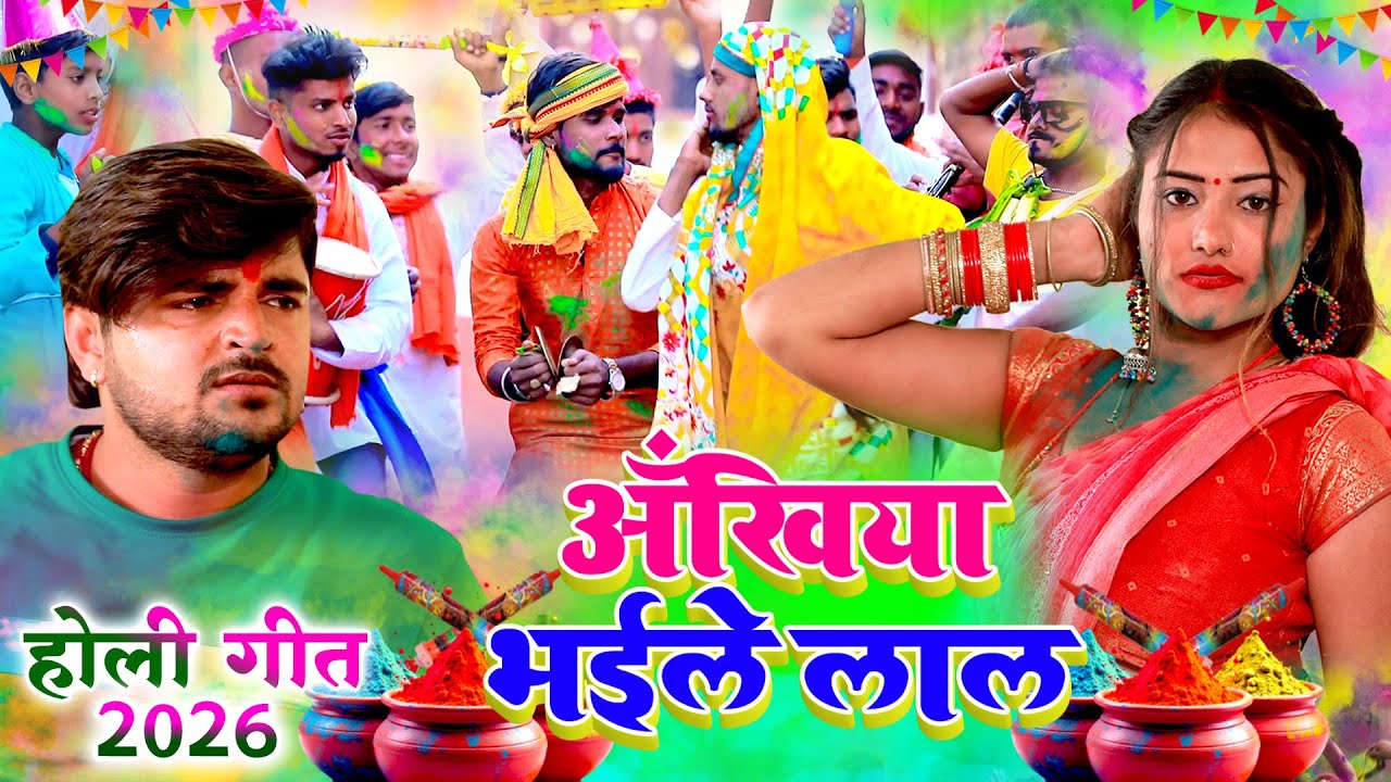 #Live पारम्परिक होली गीत || अँखिया भईले लाल एक नींद सुते द बलमुआ || Pawan Babu Paramparik Holi Geet
