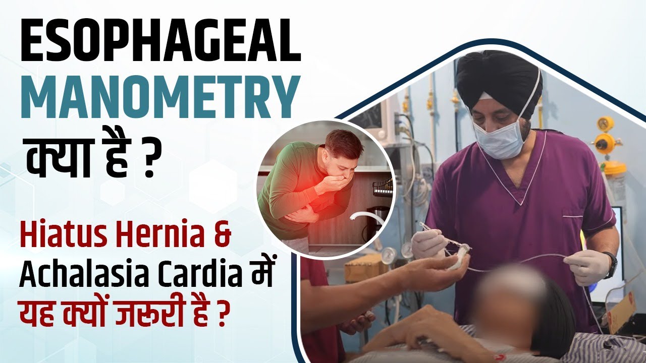 What is Esophageal manometry? Esophageal Manometry Test Procedure Explained In Hindi