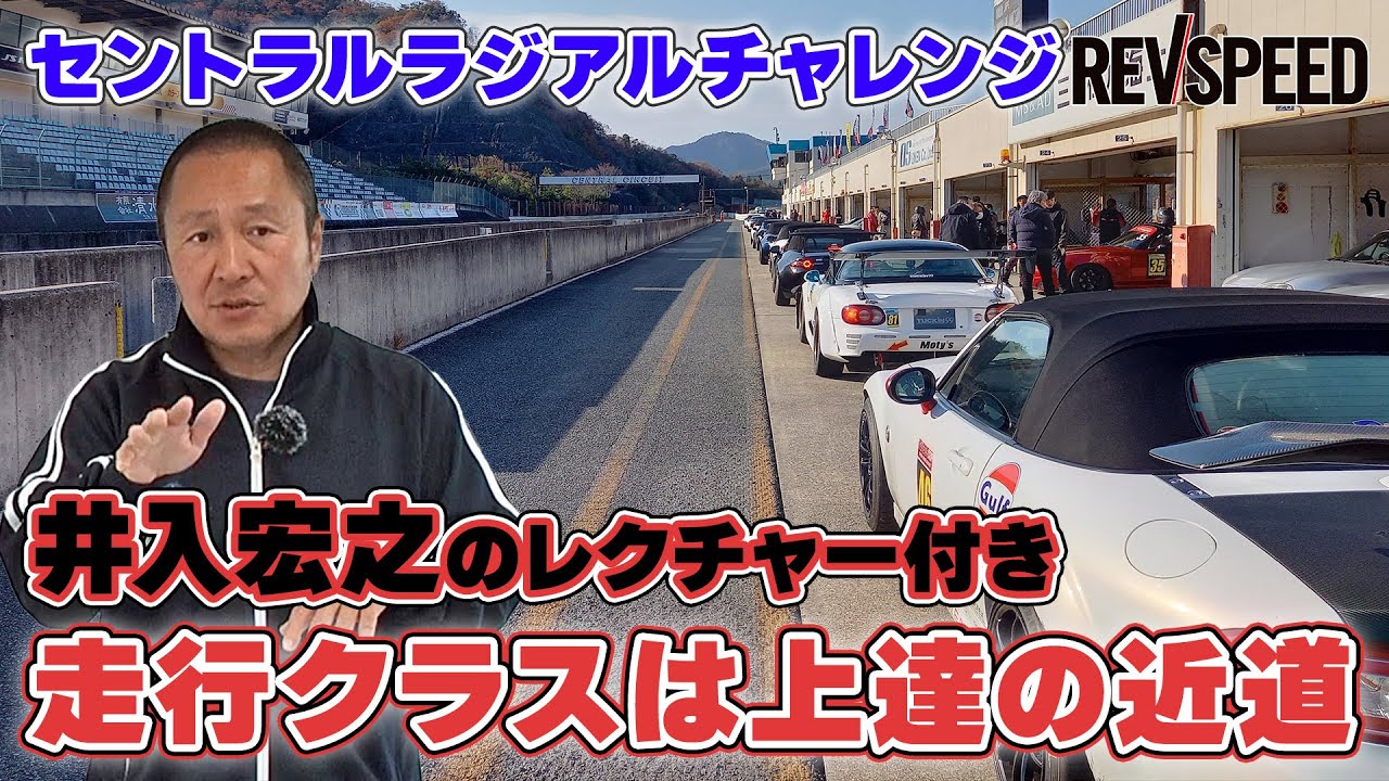 井入宏之×セントラル 走り方まるわかり講座