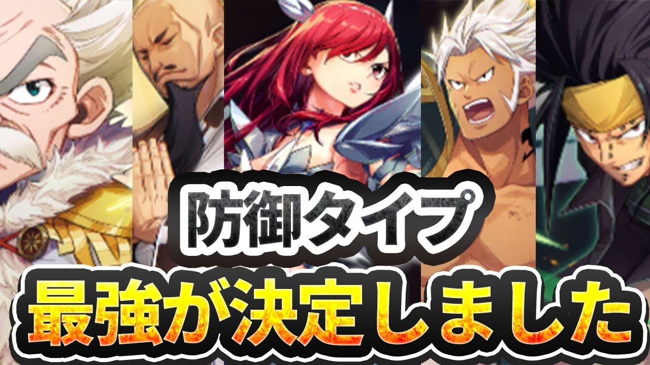 【まどクロ】防御キャラを知ればパーティが安定！【フェアリーテイル】