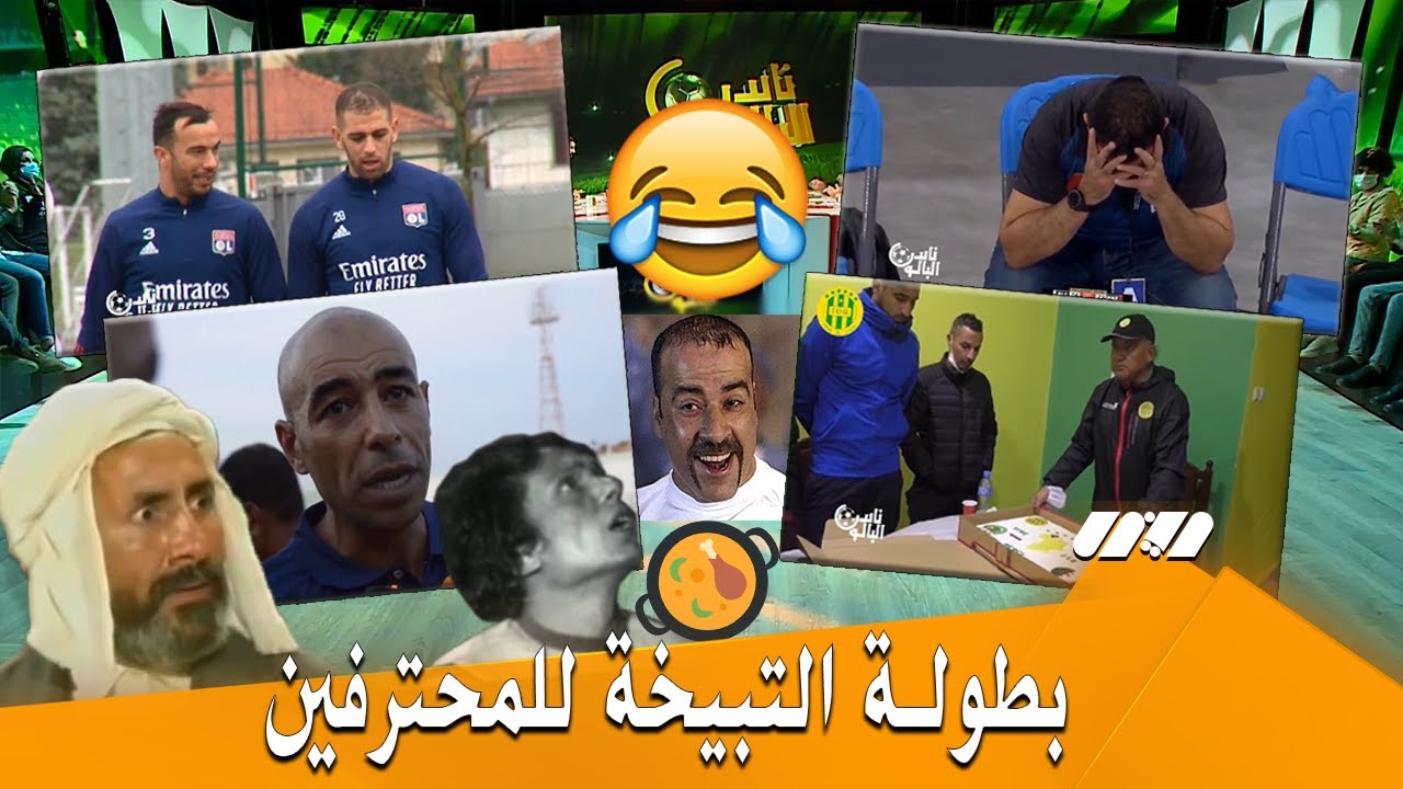 ناس البالون| فقرة تخربيشة تشبع ضحك بطولة التبيخة للمحترفين