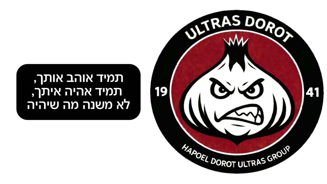 תמיד אוהב אותך - UD