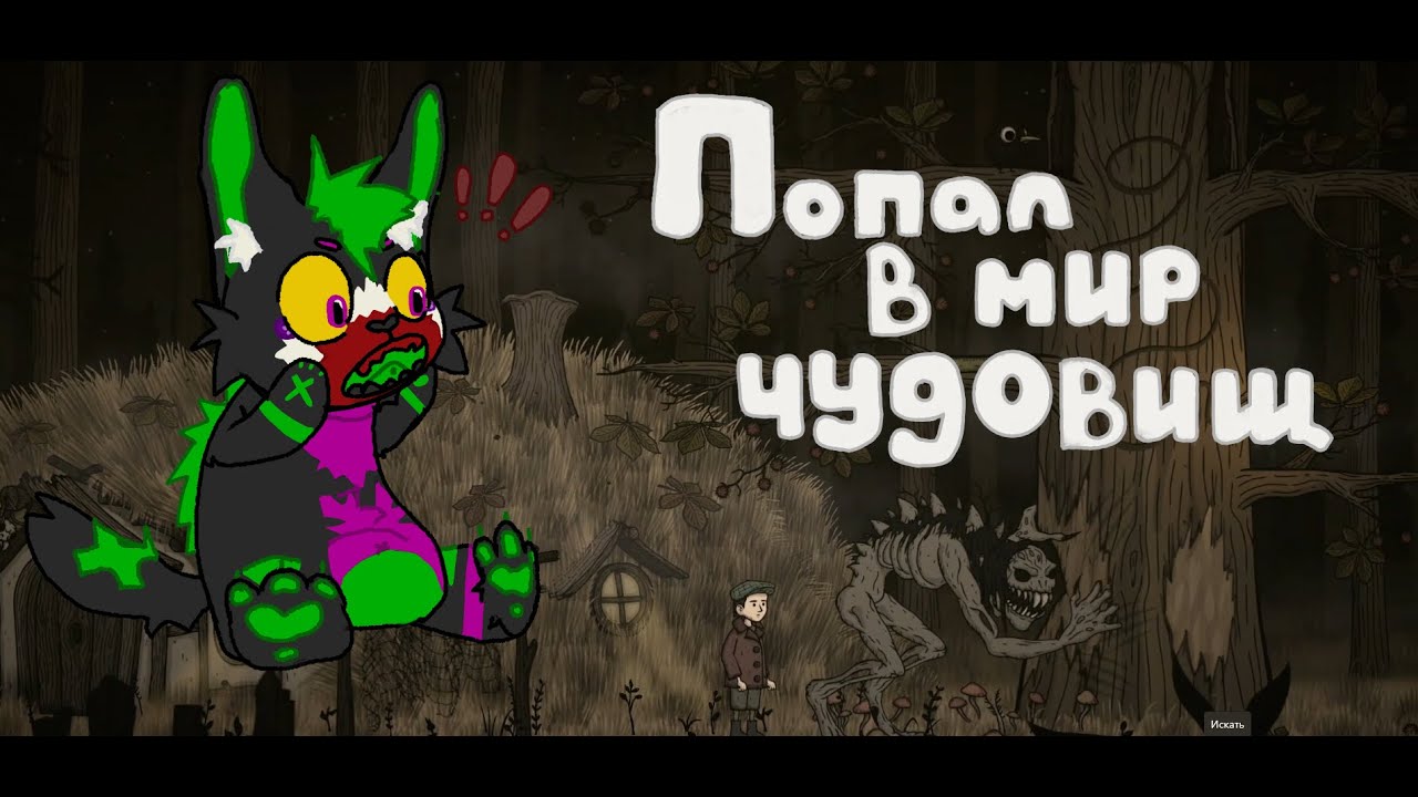 Прохождение игры Creepy tale 4!
