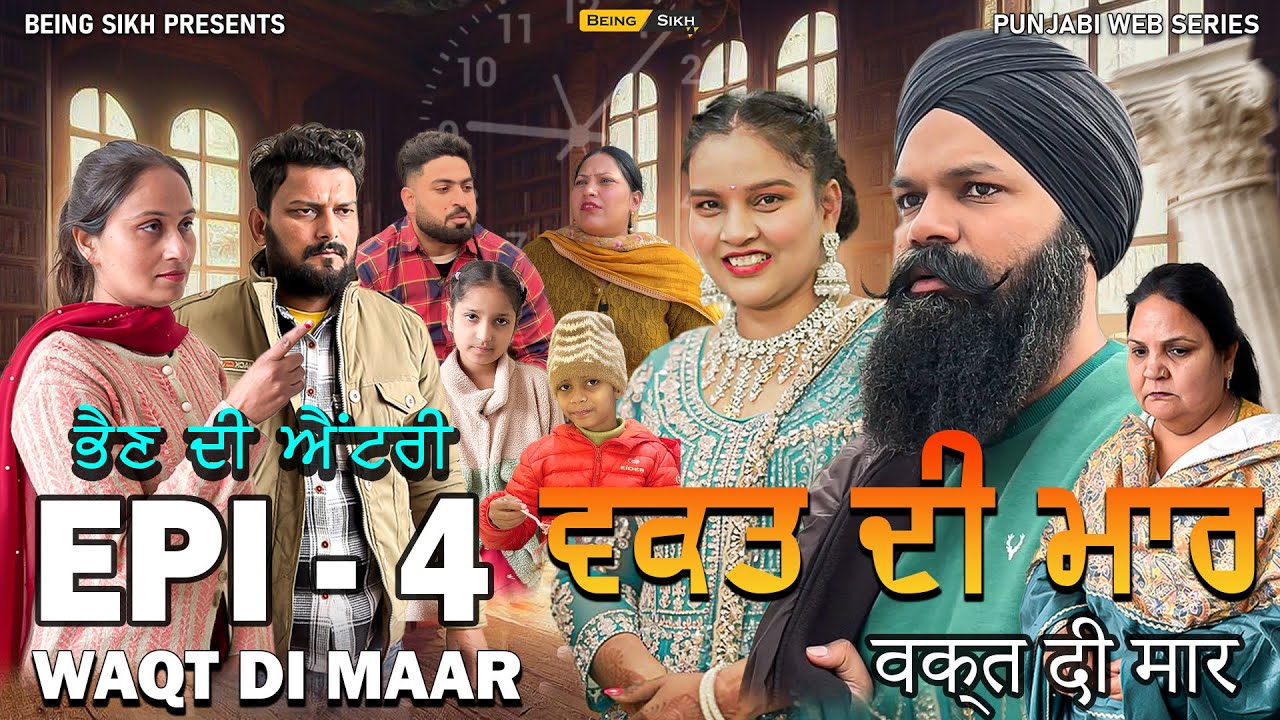 ਵਕ਼ਤ ਦੀ ਮਾਰ - 4 | Waqt di Maar - 4| Punjabi Web Series | Tajinder Sandeep