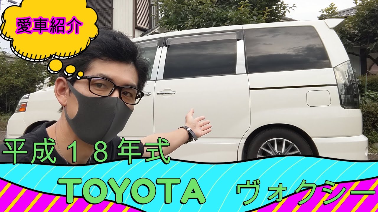 【愛車紹介】TOYOTAヴォクシー改造紹介！