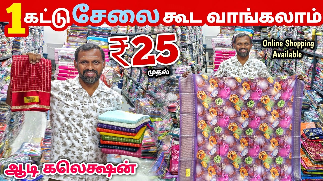 ஆடி அதிரடி கலெக்சன் ஆஃபர் விலையில் | Erode Sarees Wholesale Market | Elampillai Pattu Saree