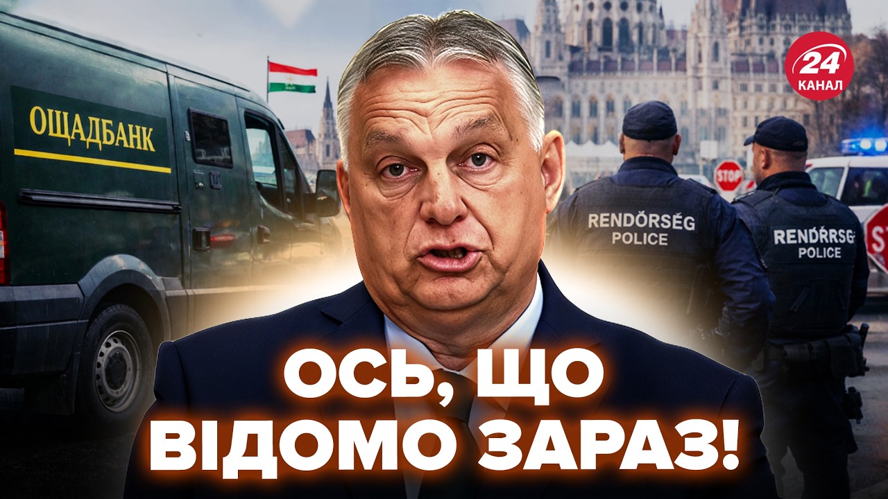 ⚡️ЗАРАЗ! Угорщина ПОВЕРНУЛА ЗАРУЧНИКІВ до України. Неочікуваний ФІНАЛ ЗАТРИМАННЯ. Що з ГРОШИМА?